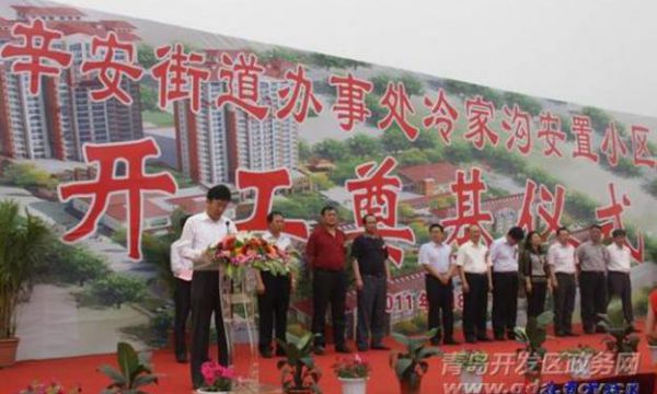 陳漢新總經理參加冷家溝安置小區開工奠基儀式