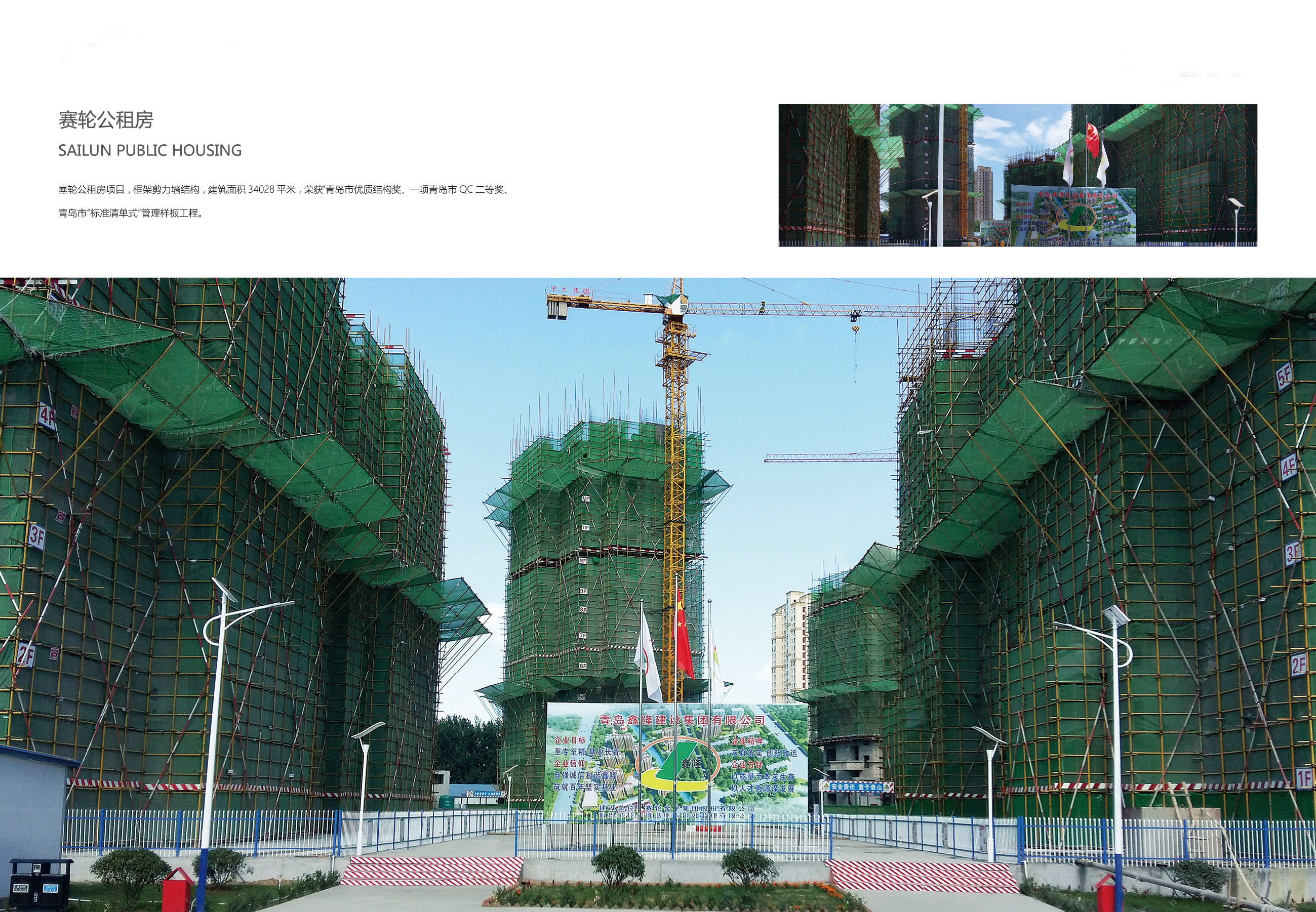 賽輪公租房房建項目