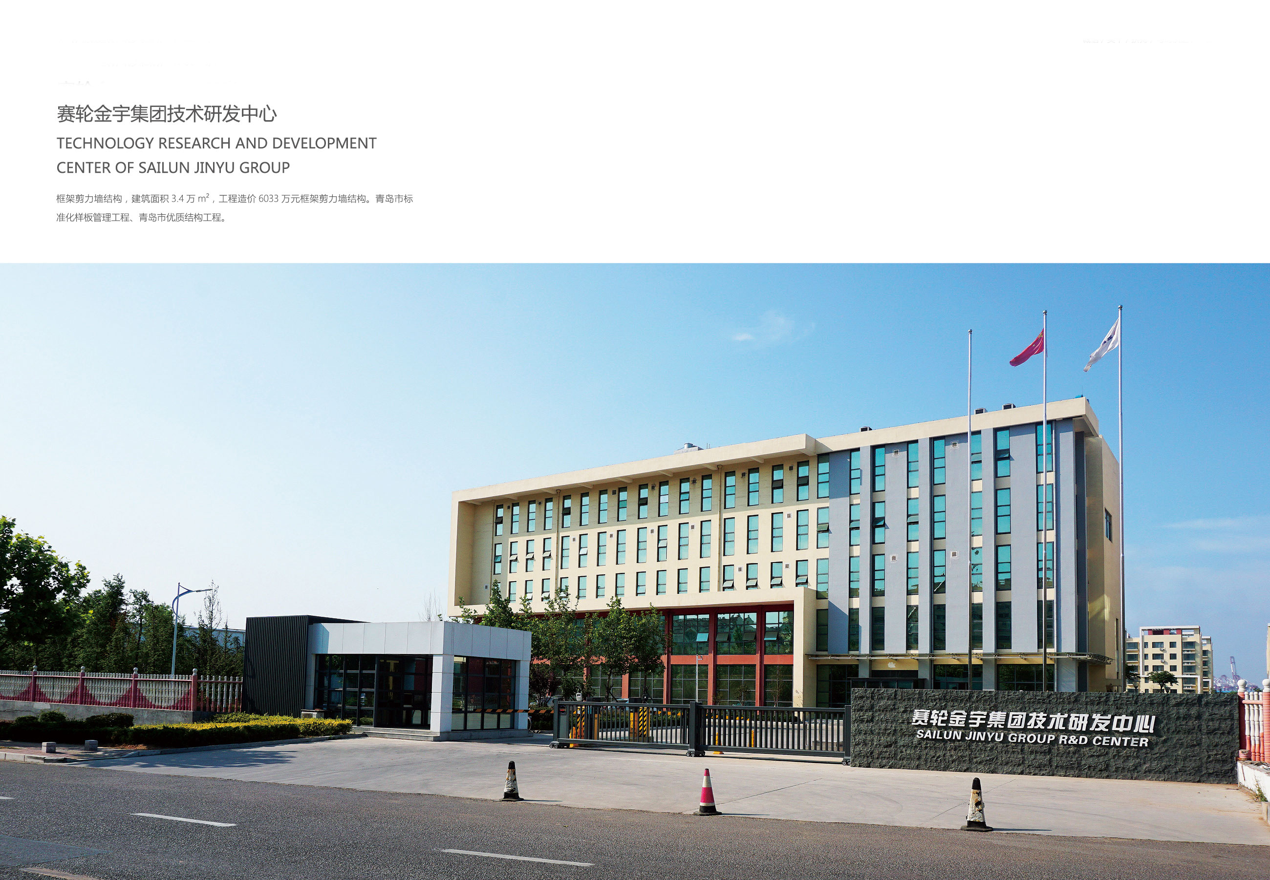 賽輪研發中心房建項目