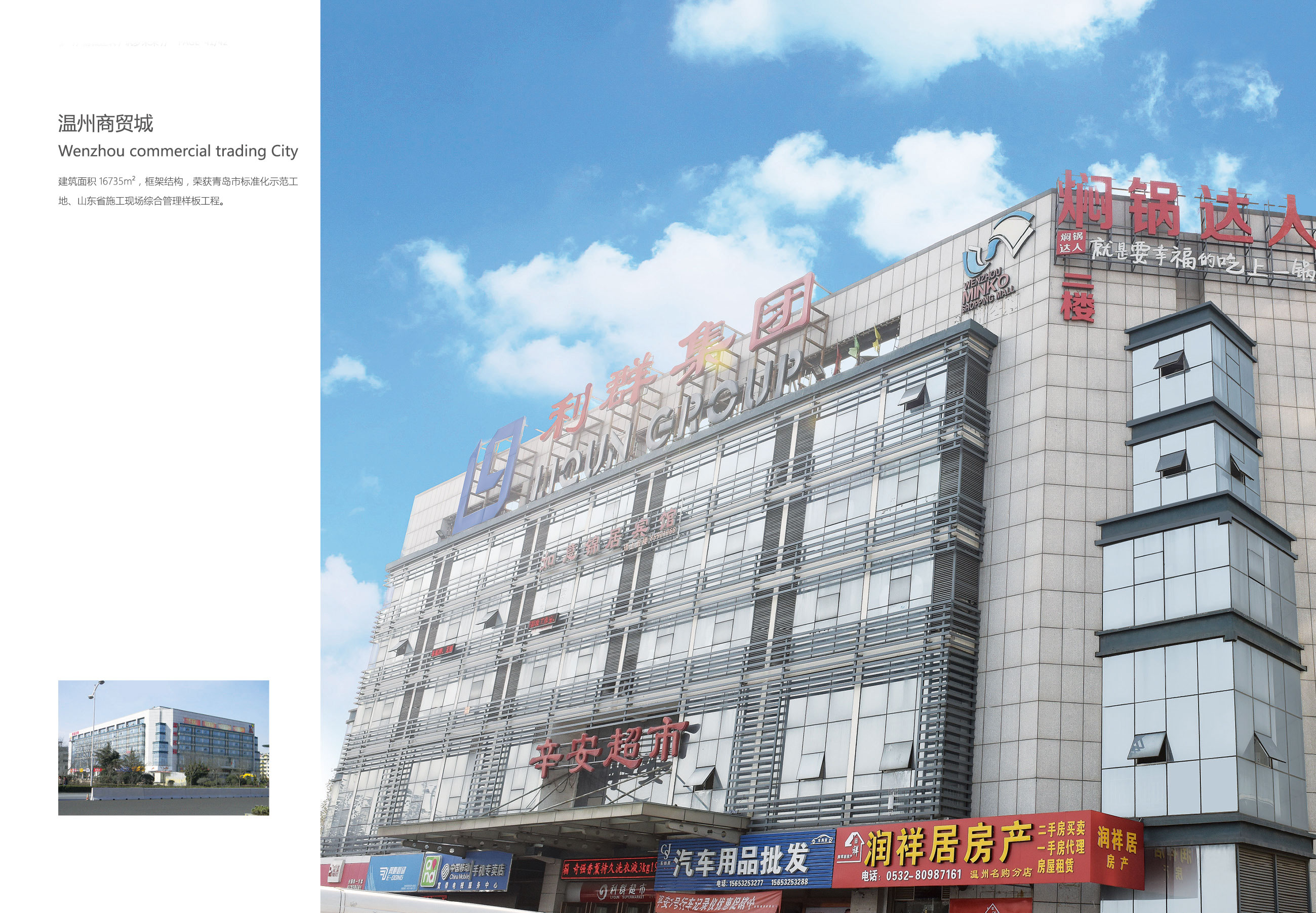 溫州名購房建項目